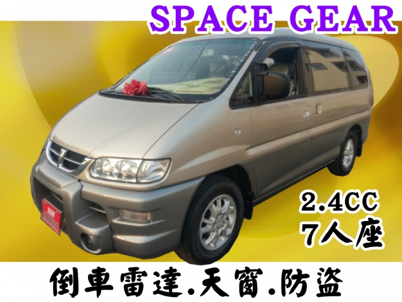 中古車-Mitsubishi / 三菱-SPACE GEAR