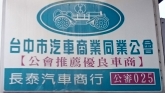 長泰汽車商行的logo