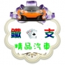 馬旺汽車有限公司的logo