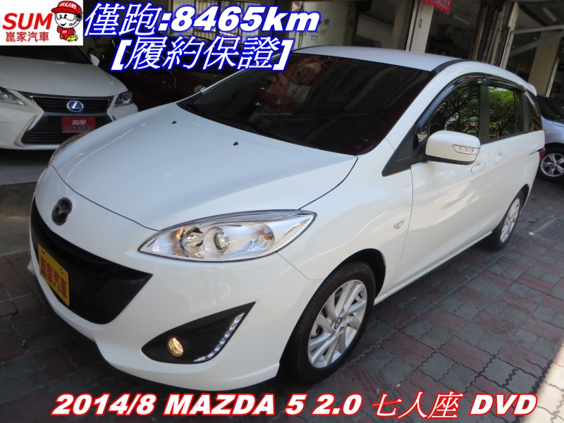 中古車-Mazda / 馬自達-MAZDA5