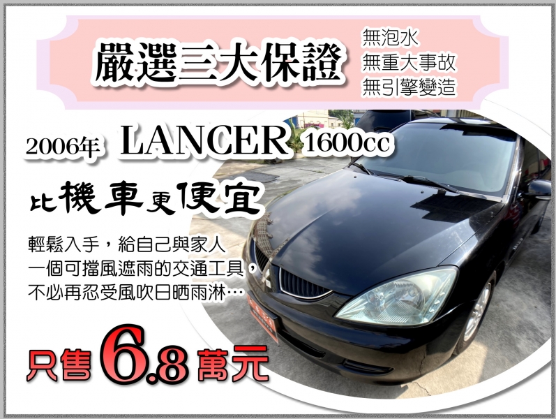 中古車-Mitsubishi / 三菱-LANCER